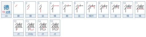 15画的字